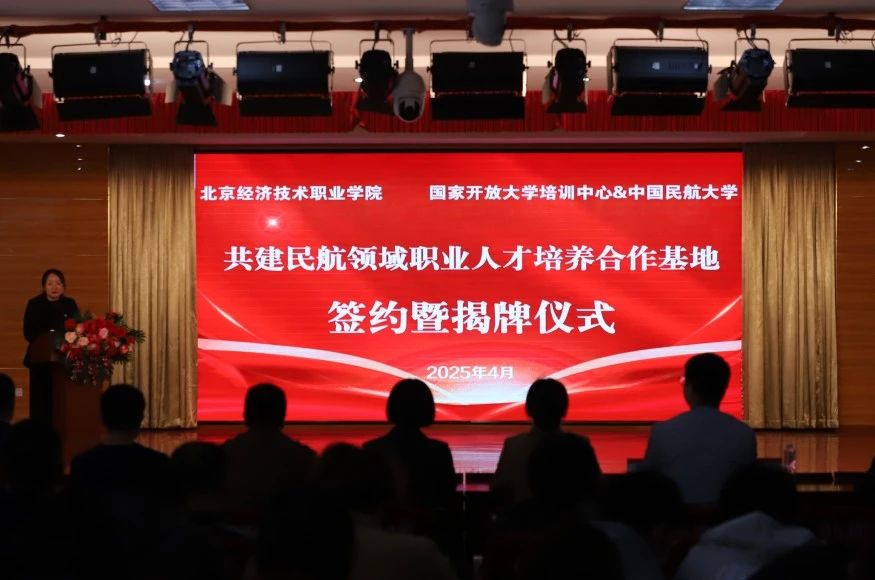 beat365亚洲体育官方网站与国家开放大学培训中心、中国民航大学合作签约并举行揭牌仪式