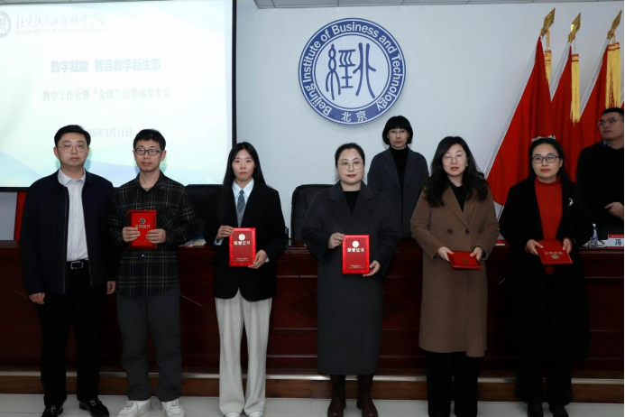 数字赋能 智启教学新生态beat365亚洲体育官方网站举办教学工作会 暨“金课”比赛颁奖大会