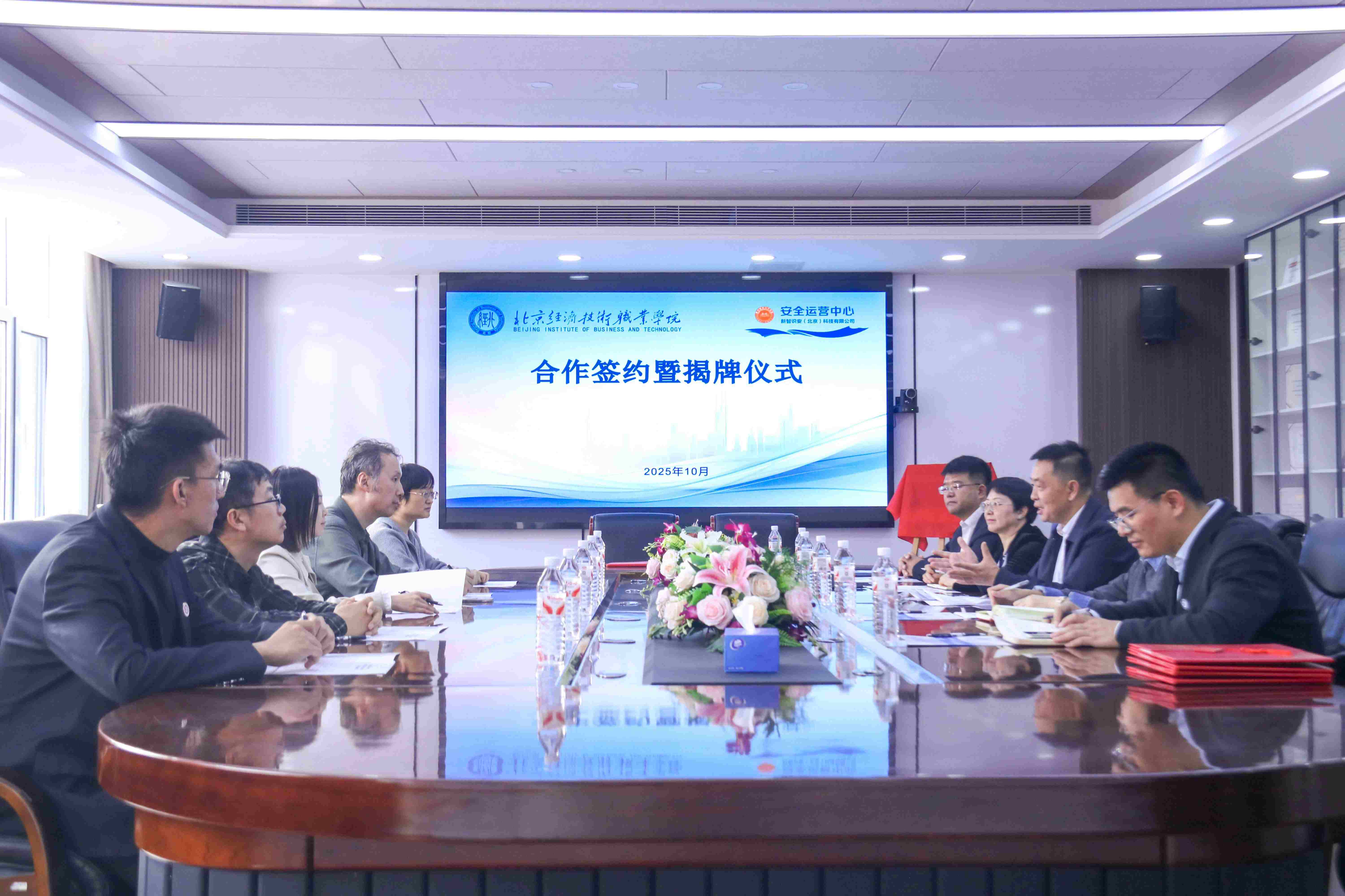 beat365亚洲体育官方网站与新智识安（北京）科技有限公司校企合作签约并举行揭牌仪式