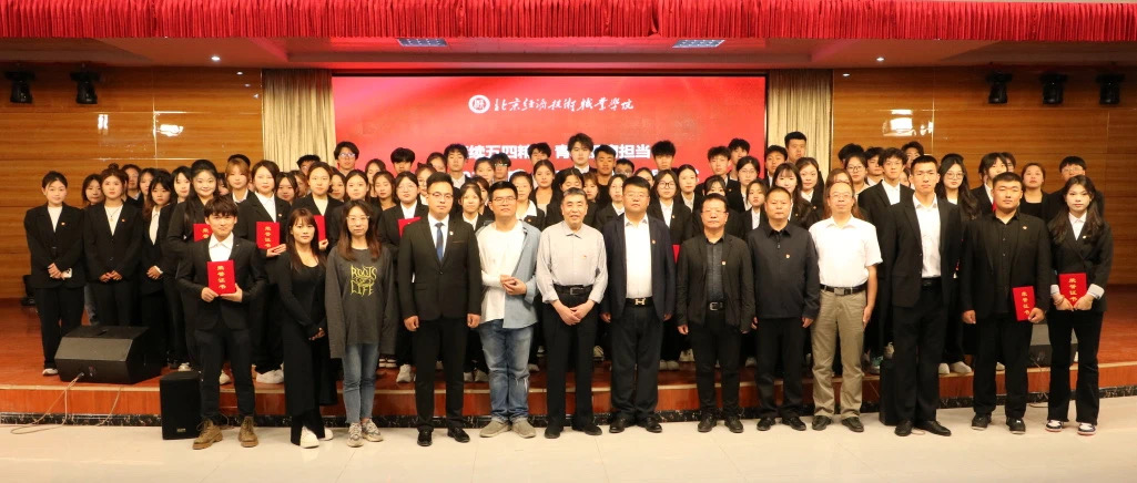 beat365亚洲体育官方网站举行“赓续五四精神 青春挺膺担当”2023-2024年度“五四”表彰大会暨新团员入团仪式