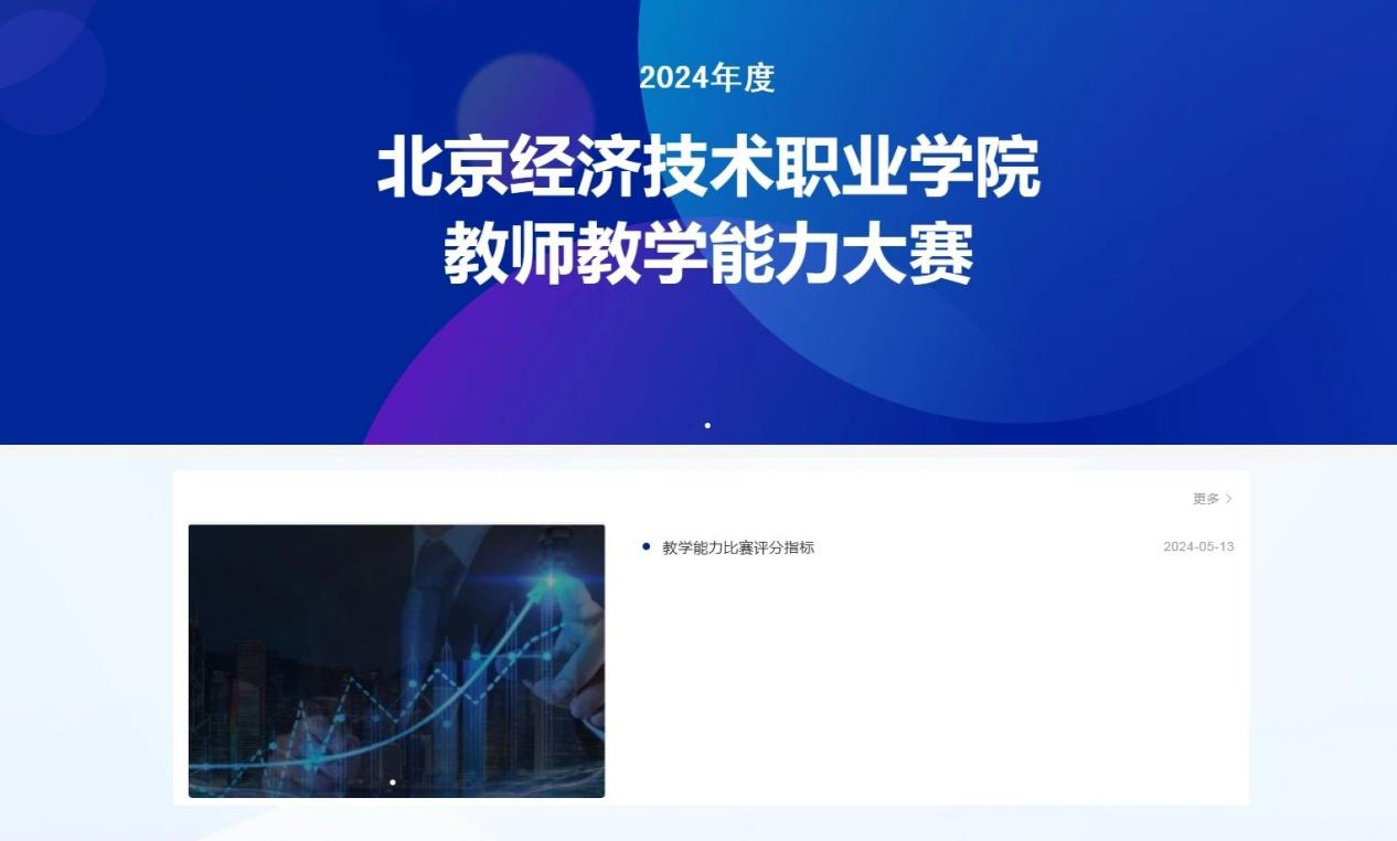 2024年beat365亚洲体育官方网站教师教学能力大赛成功落下帷幕